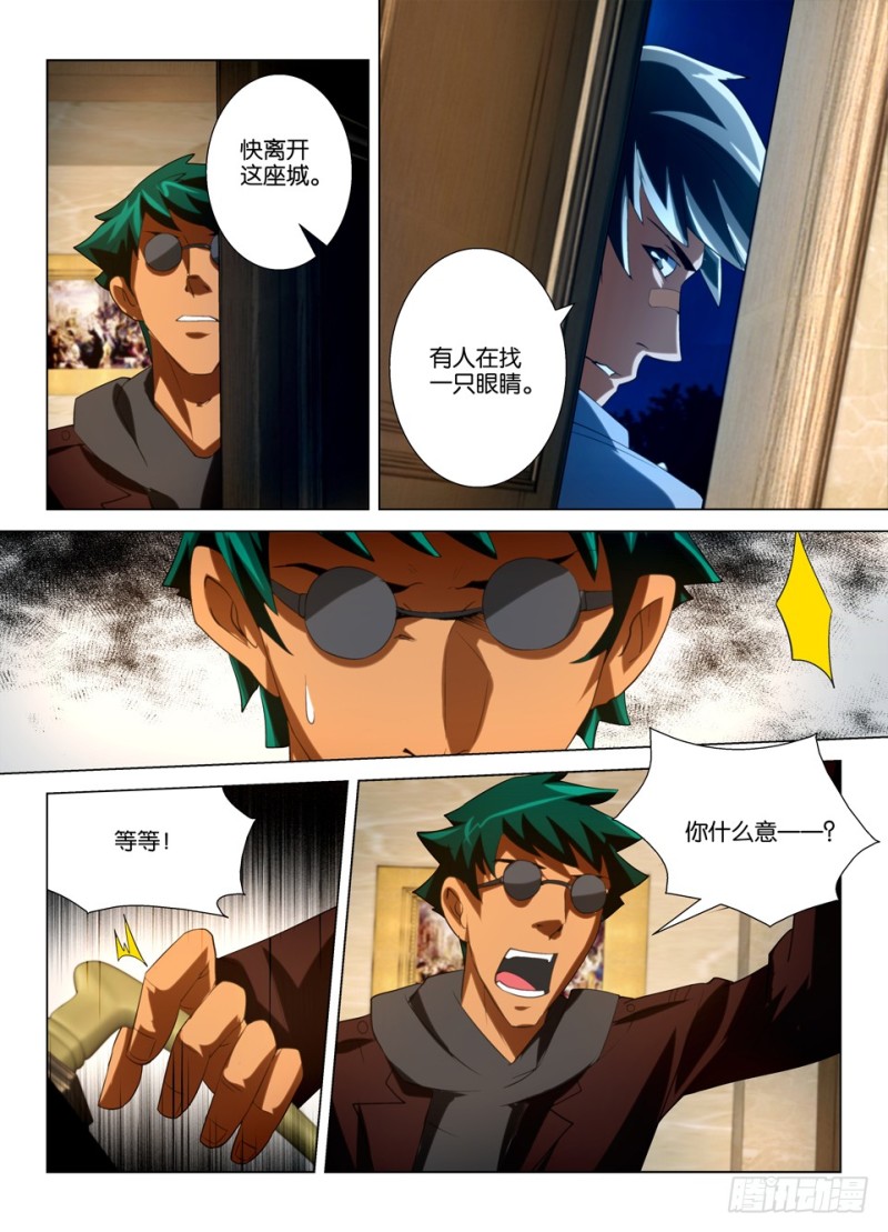 《罗刹之眼》第一百四十五回 消失的红线 第5页