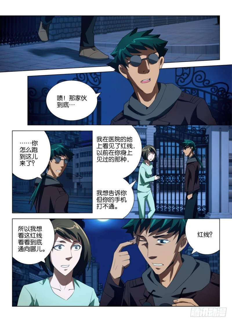 《罗刹之眼》第一百四十五回 消失的红线 第7页