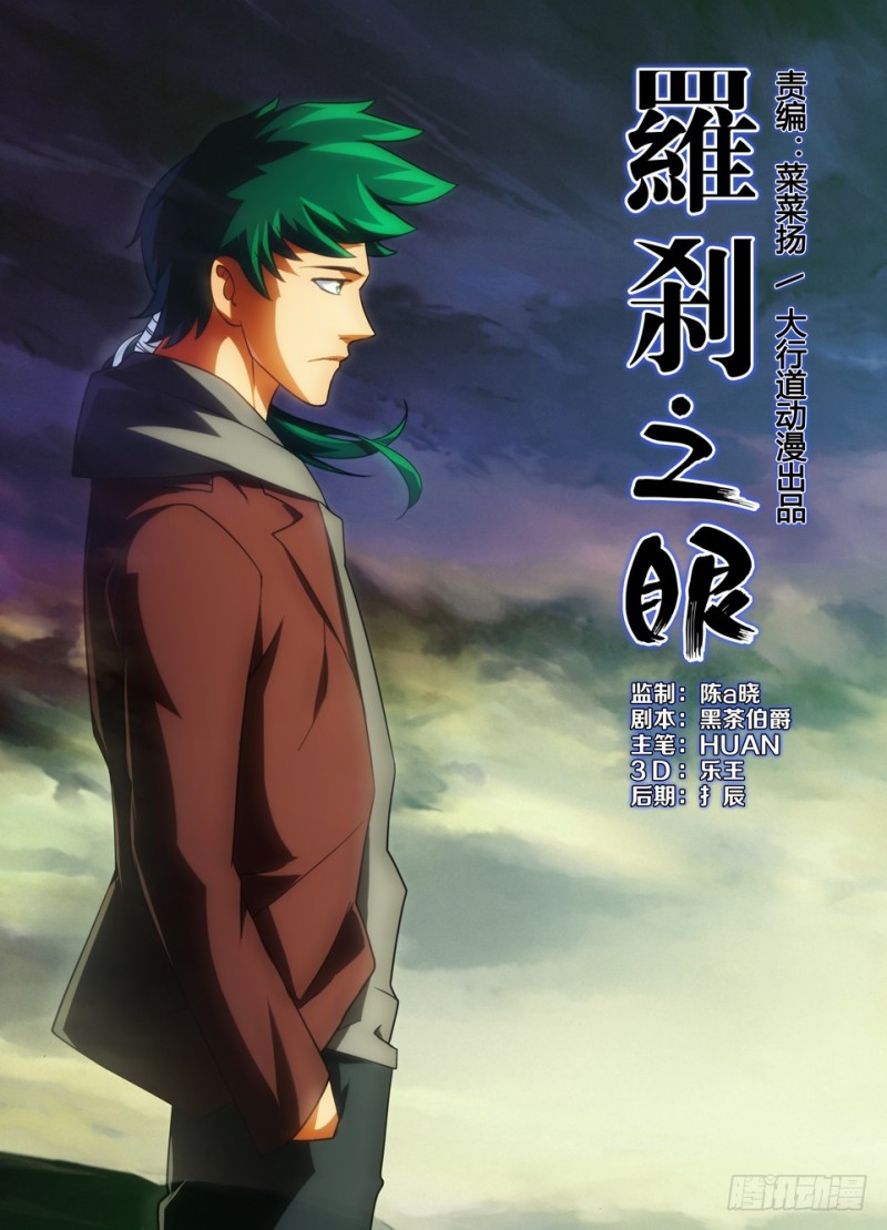 《罗刹之眼》第一百四十八回 屋子外的猫 第1页