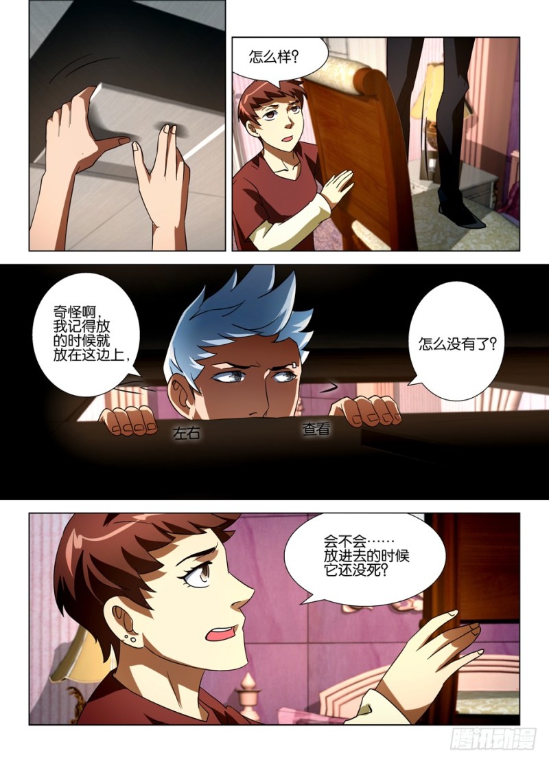 《罗刹之眼》第一百四十八回 屋子外的猫 第2页