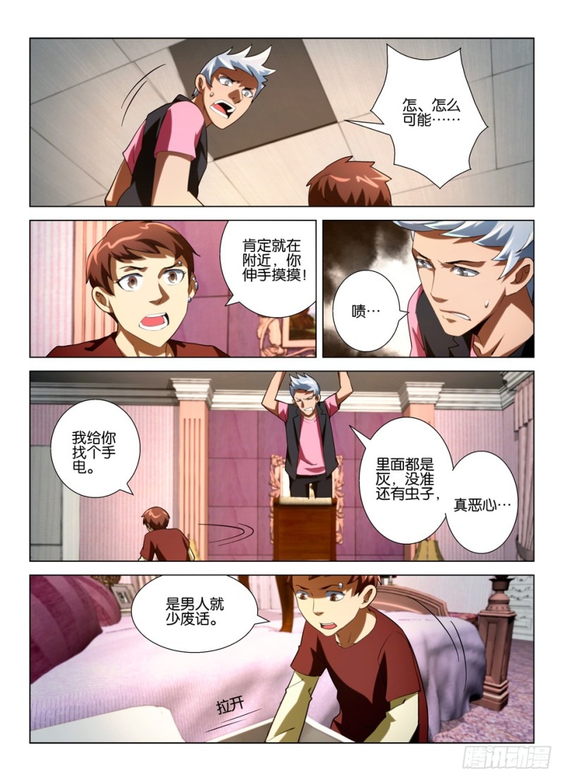 《罗刹之眼》第一百四十八回 屋子外的猫 第3页