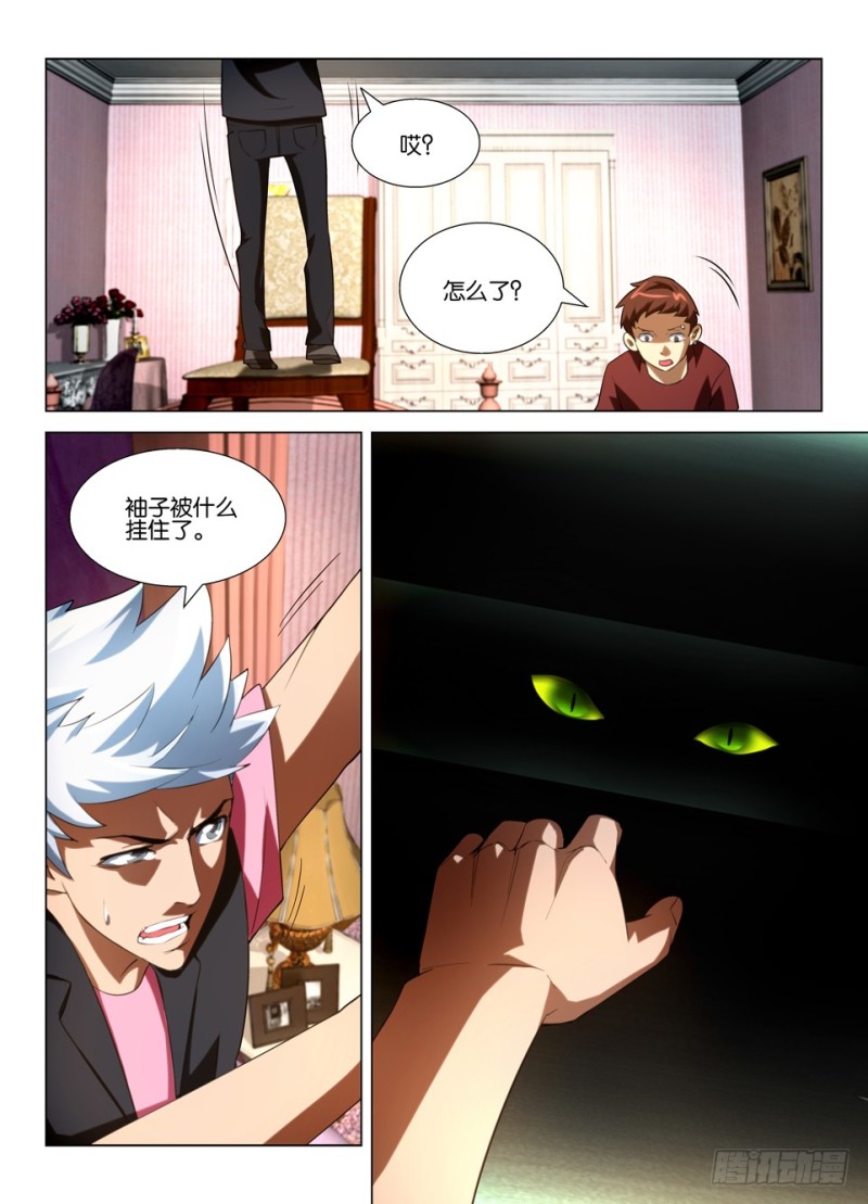 《罗刹之眼》第一百四十八回 屋子外的猫 第4页