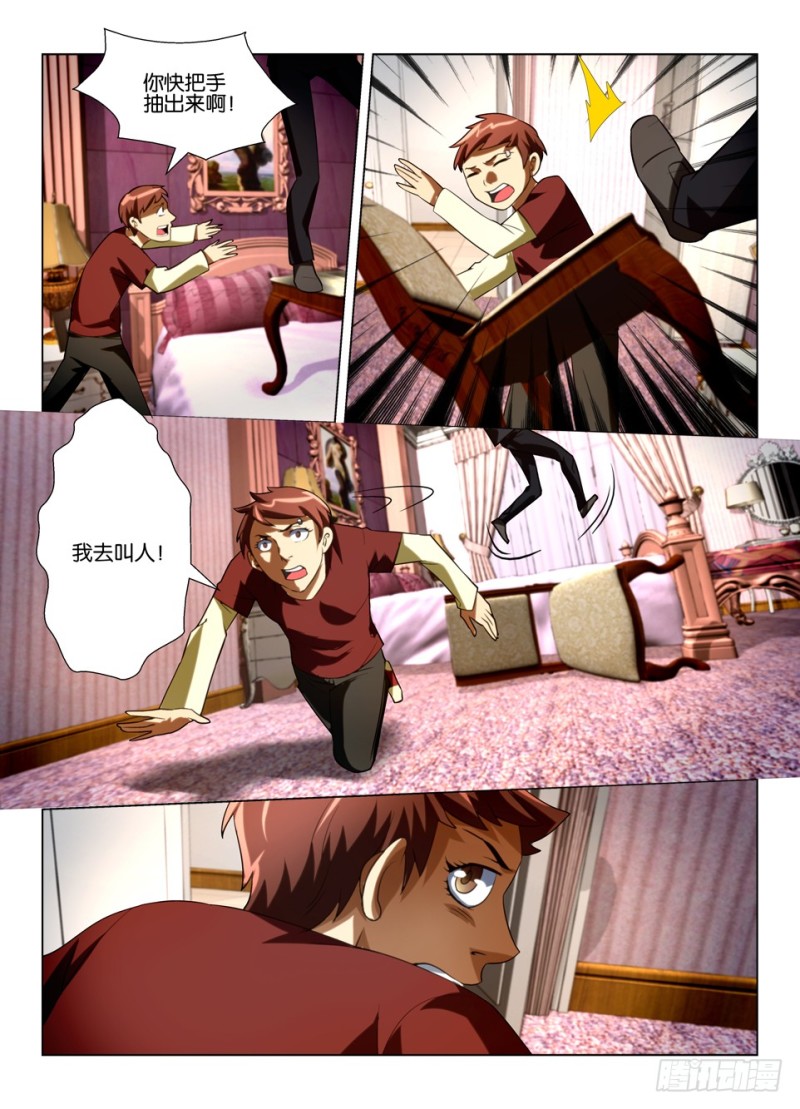 《罗刹之眼》第一百四十八回 屋子外的猫 第6页