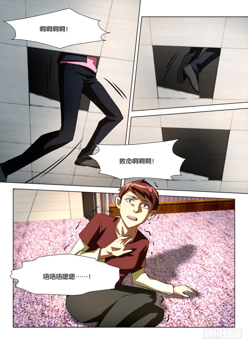 《罗刹之眼》第一百四十八回 屋子外的猫 第7页