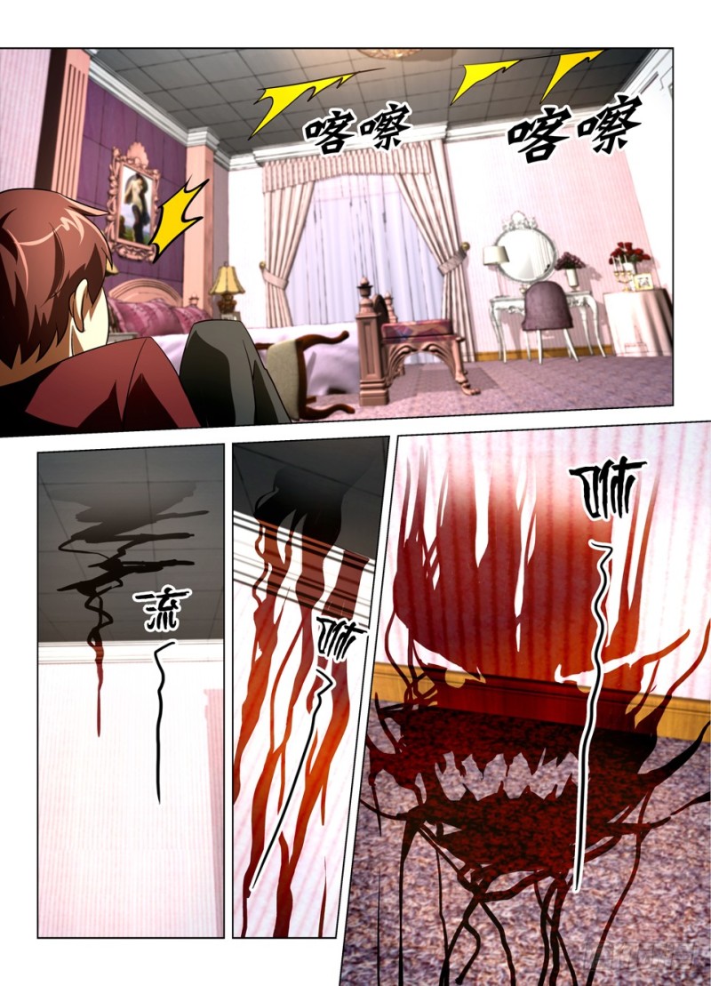 《罗刹之眼》第一百四十八回 屋子外的猫 第8页
