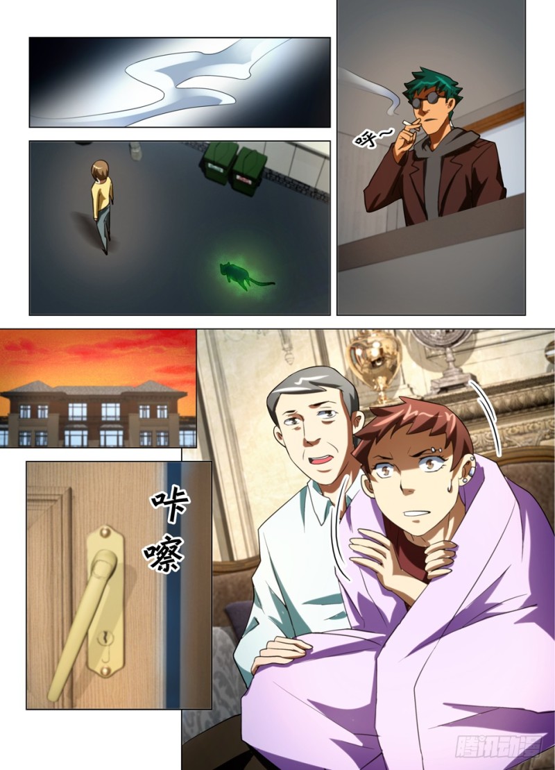 《罗刹之眼》第一百四十九回 身后的脚爪 第10页