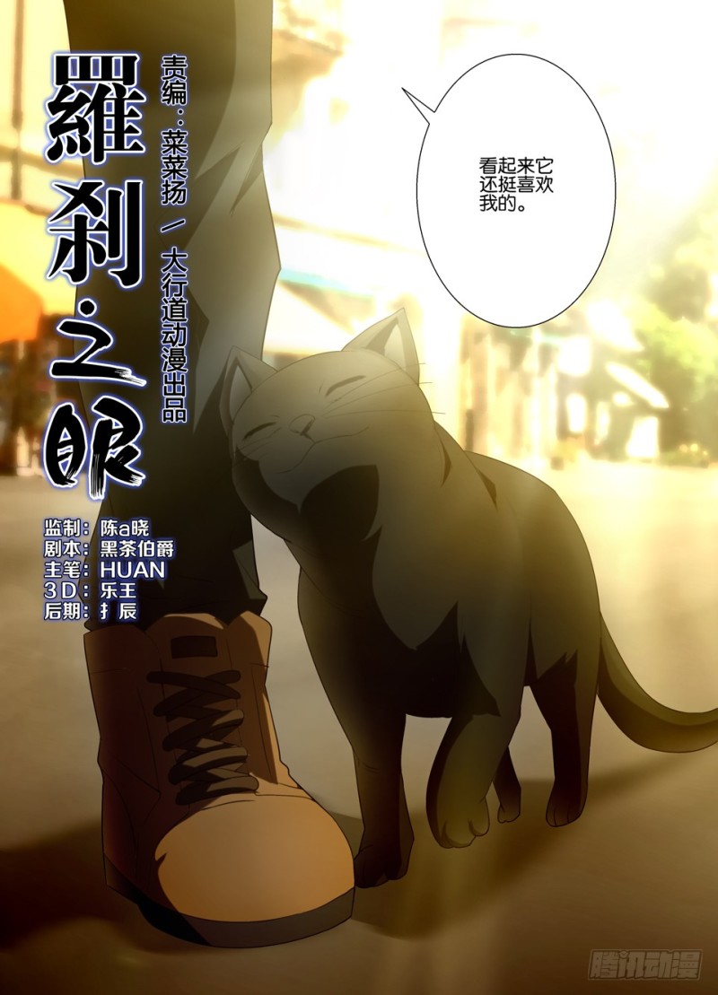 《罗刹之眼》第一百四十九回 身后的脚爪 第2页
