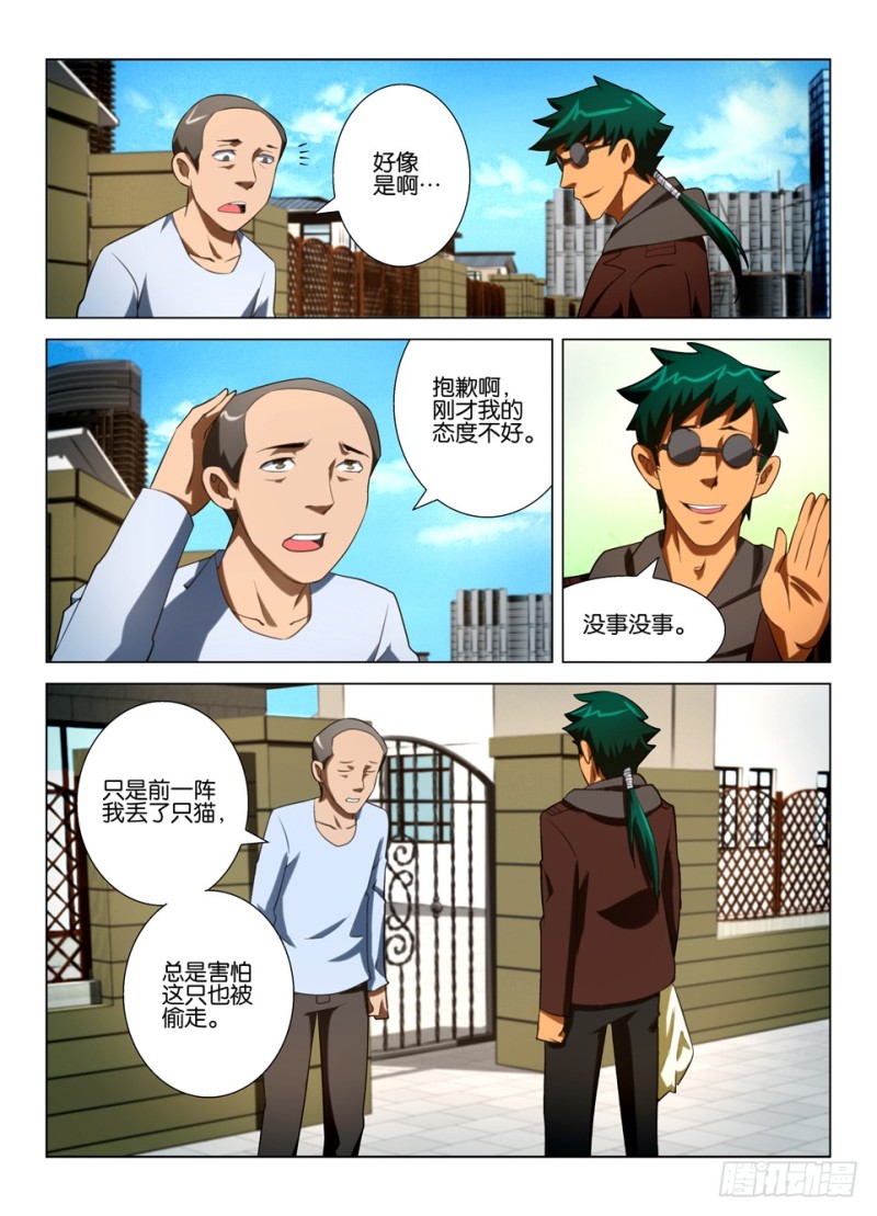《罗刹之眼》第一百四十九回 身后的脚爪 第3页
