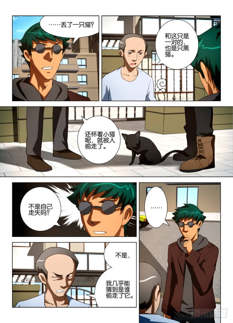《罗刹之眼》第一百四十九回 身后的脚爪 第4页