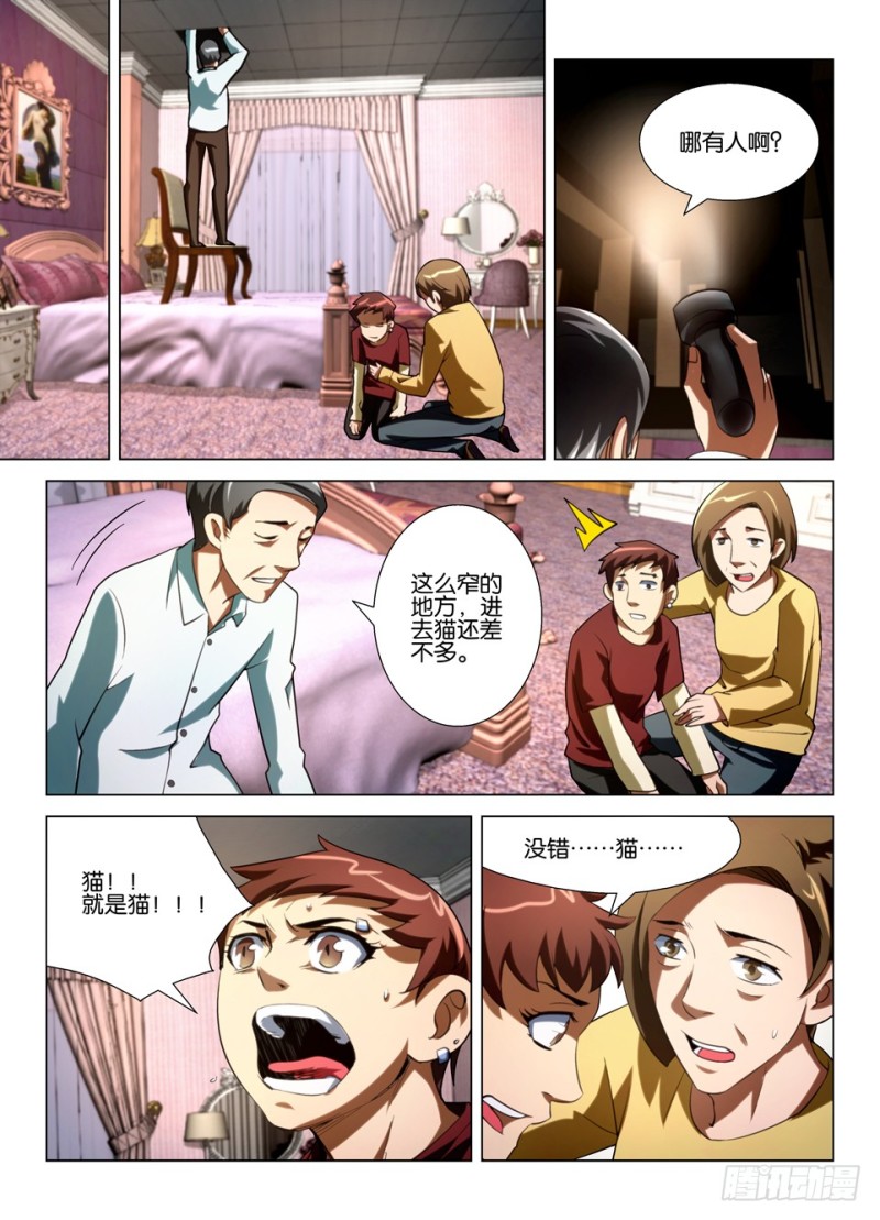 《罗刹之眼》第一百四十九回 身后的脚爪 第7页