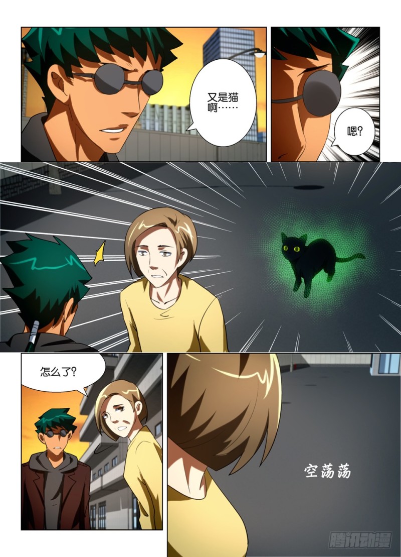 《罗刹之眼》第一百四十九回 身后的脚爪 第8页