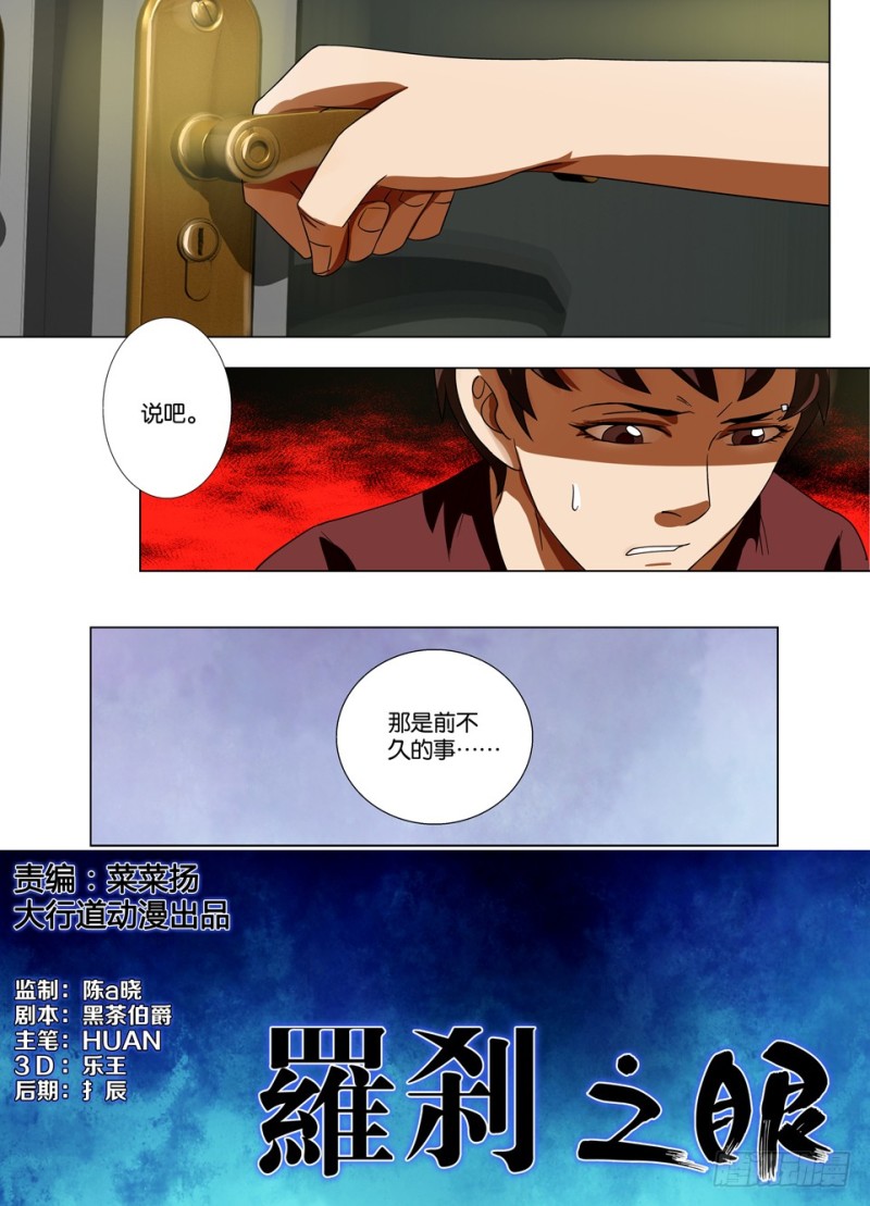 《罗刹之眼》第一百五十二回 猫的视线 第1页