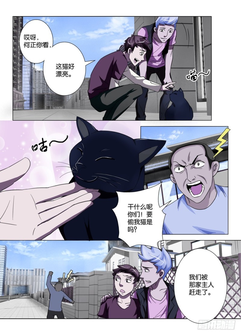 《罗刹之眼》第一百五十二回 猫的视线 第3页