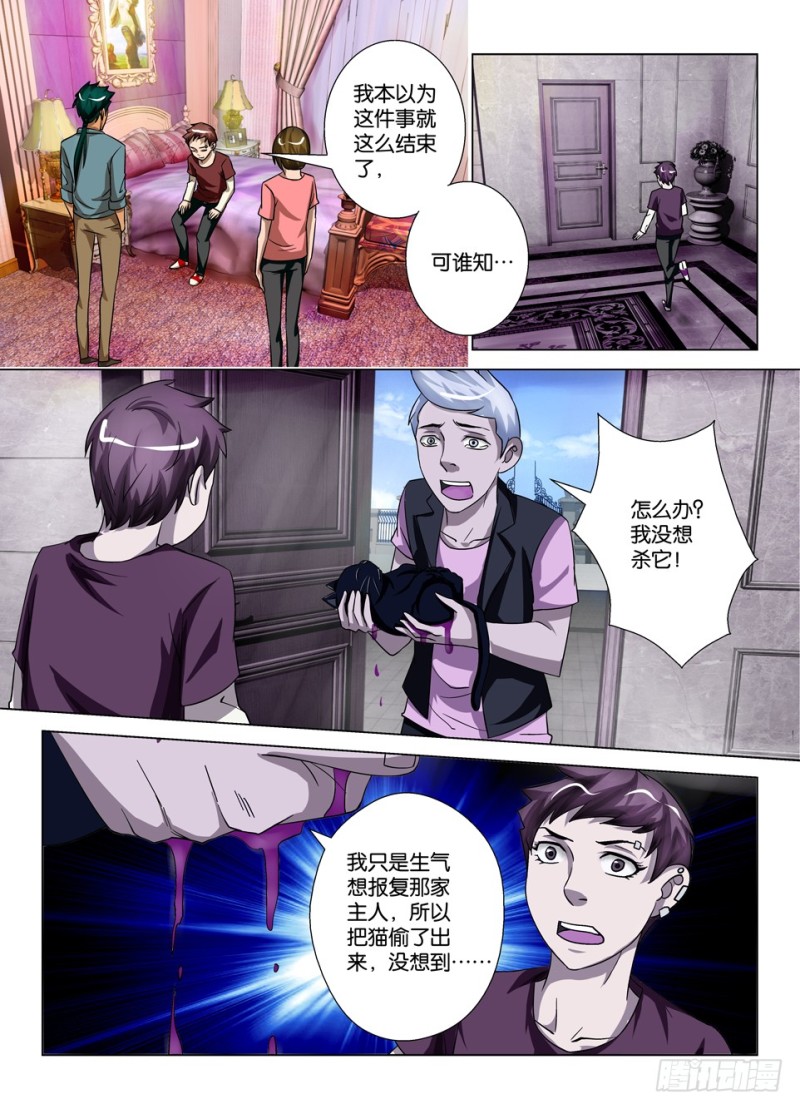 《罗刹之眼》第一百五十二回 猫的视线 第4页