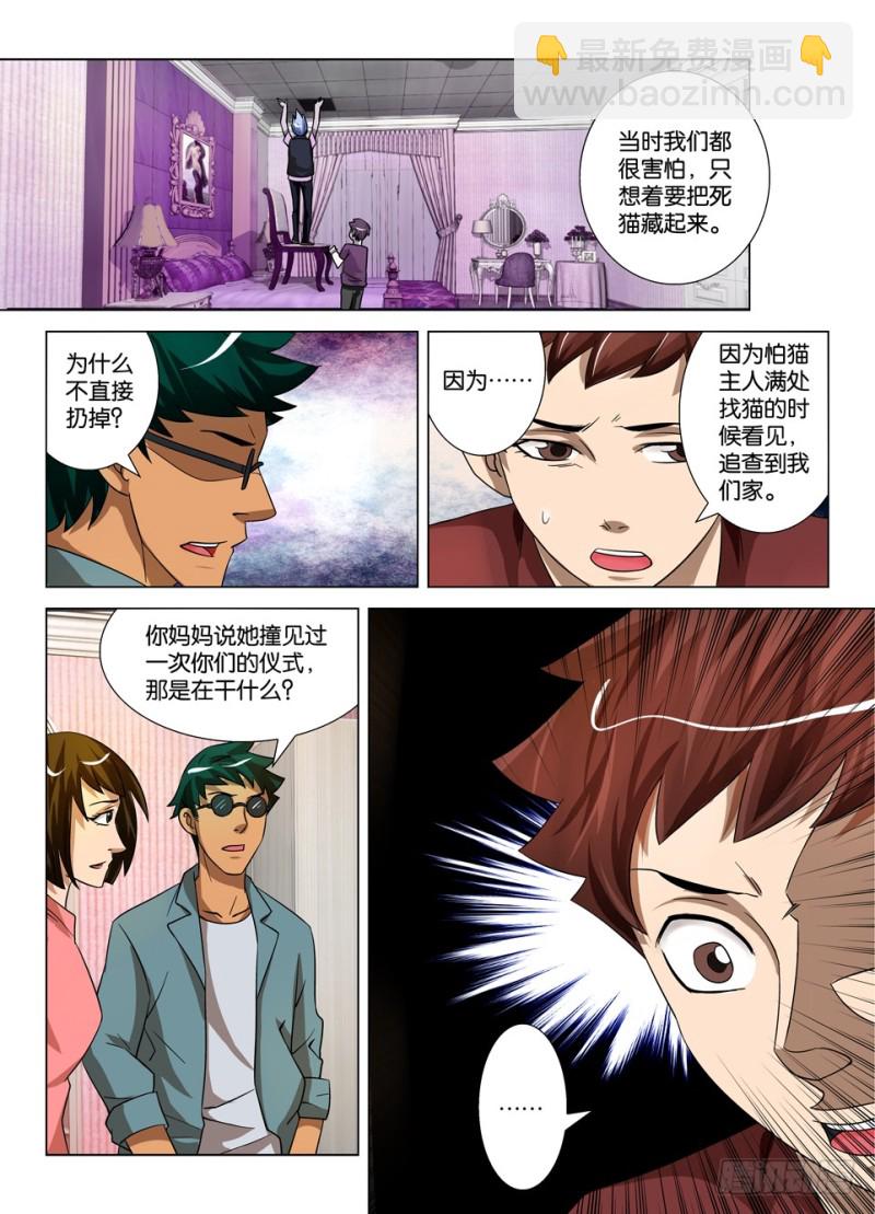 《罗刹之眼》第一百五十二回 猫的视线 第5页