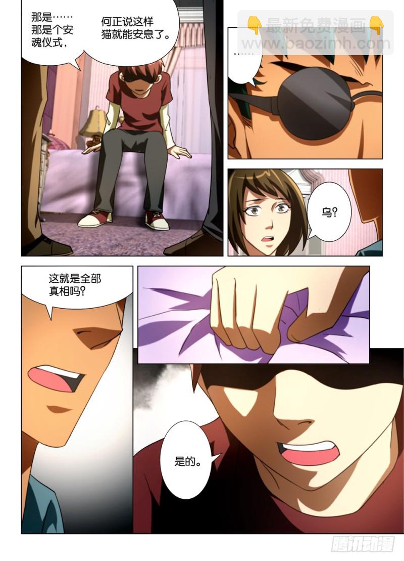 《罗刹之眼》第一百五十二回 猫的视线 第6页