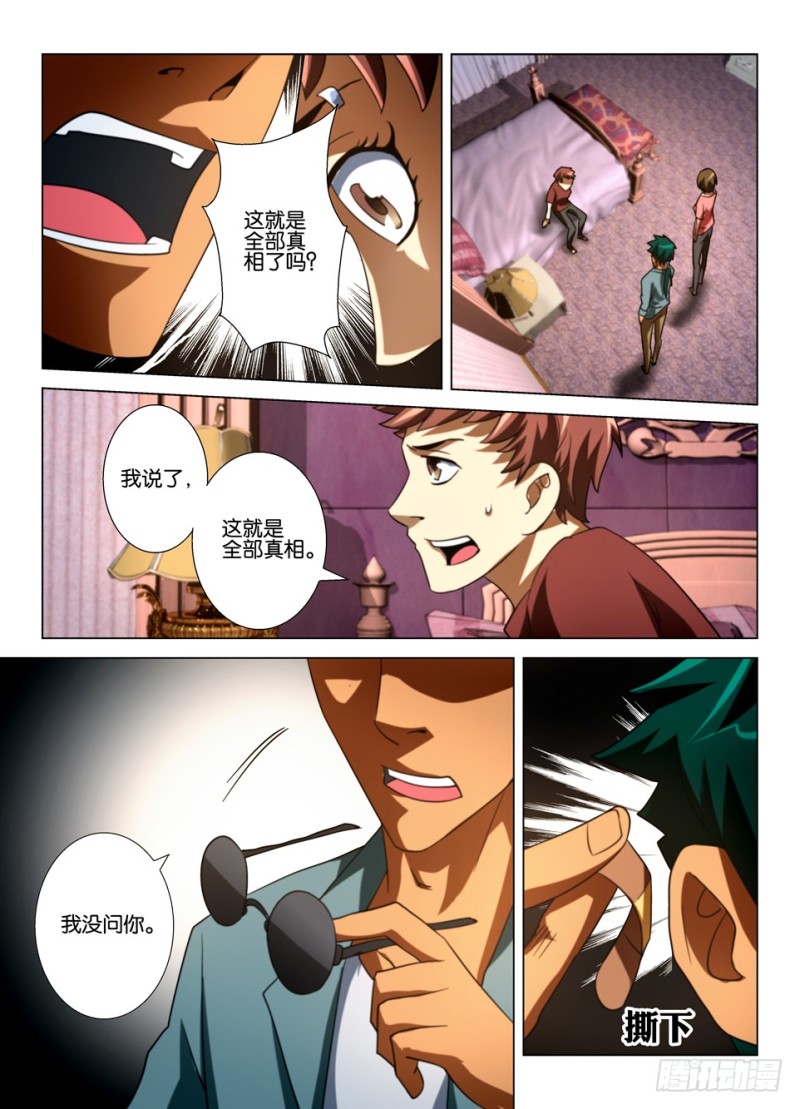 《罗刹之眼》第一百五十二回 猫的视线 第7页