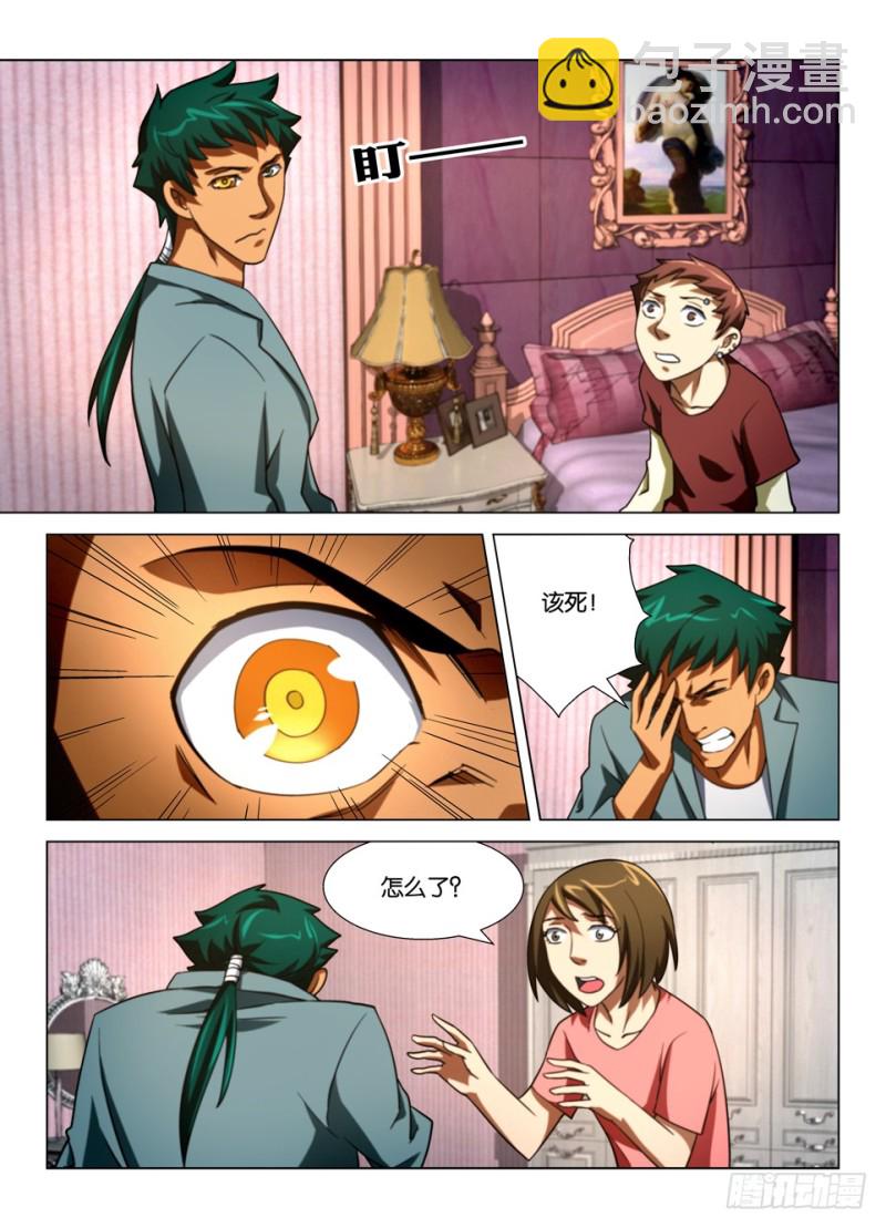 《罗刹之眼》第一百五十二回 猫的视线 第8页