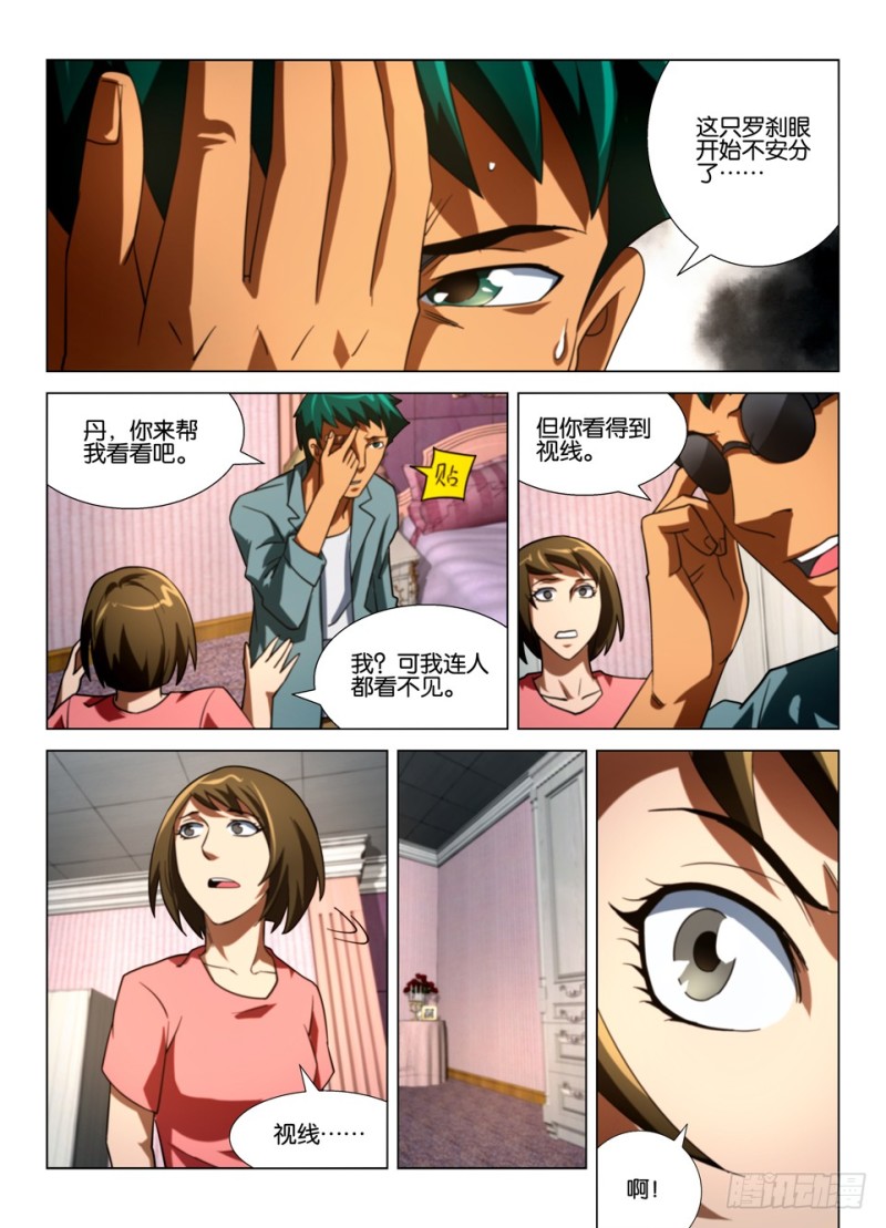 《罗刹之眼》第一百五十二回 猫的视线 第9页