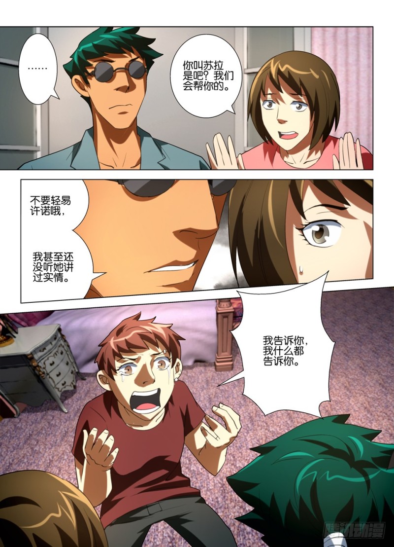 《罗刹之眼》第一百五十一回 猫与人的交配 第10页