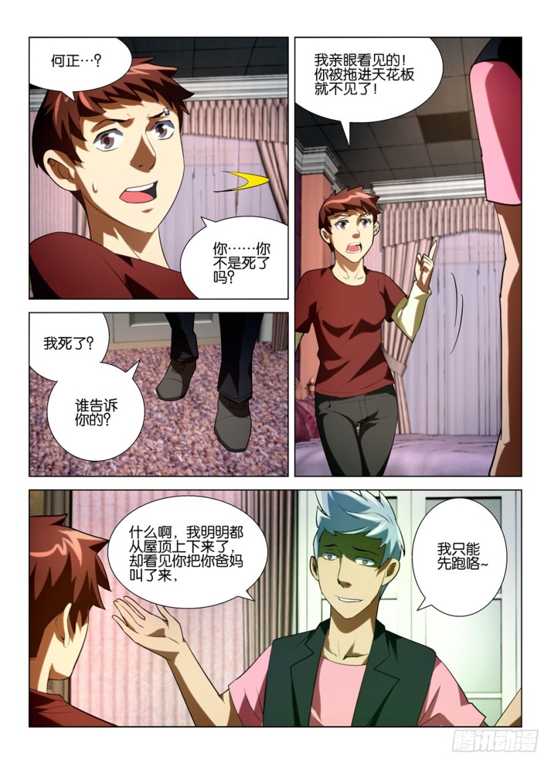 《罗刹之眼》第一百五十一回 猫与人的交配 第2页