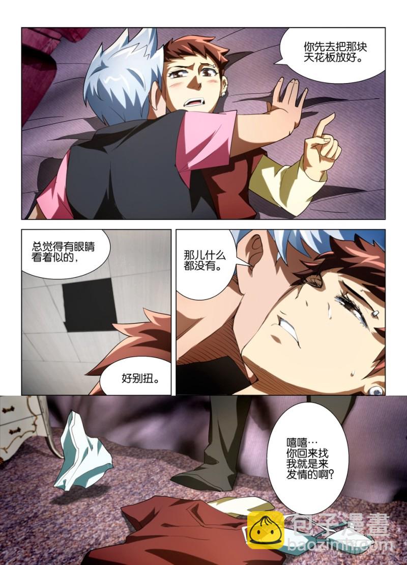 《罗刹之眼》第一百五十一回 猫与人的交配 第4页