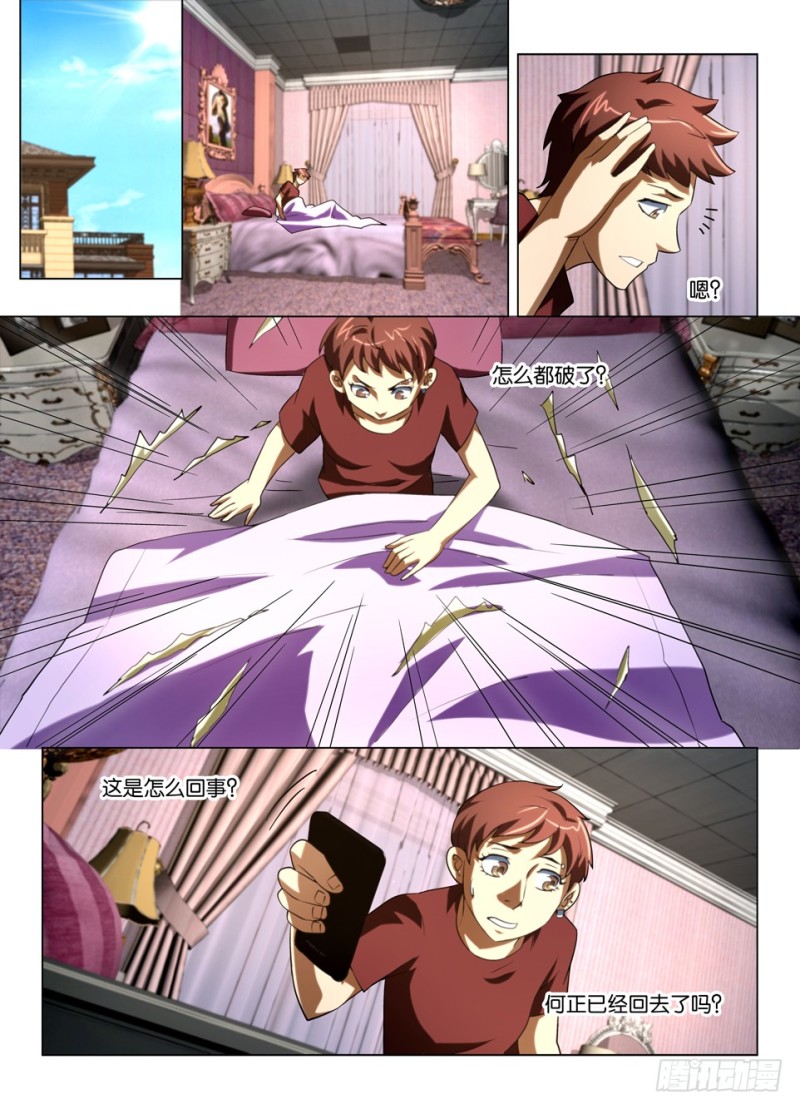 《罗刹之眼》第一百五十一回 猫与人的交配 第6页