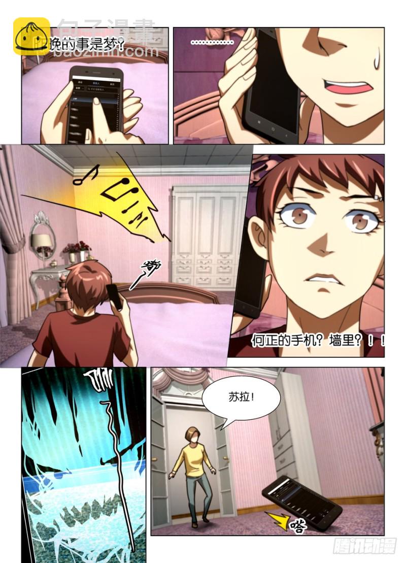 《罗刹之眼》第一百五十一回 猫与人的交配 第7页