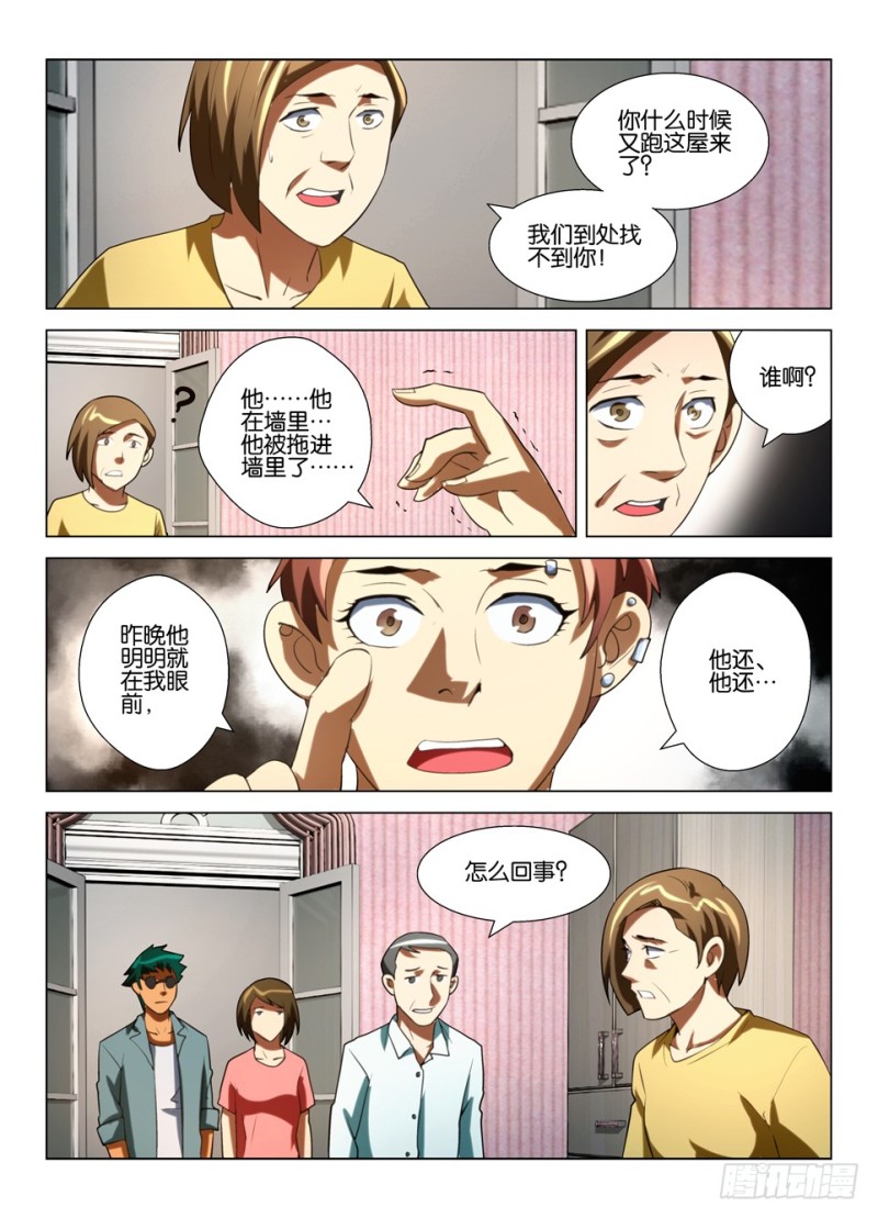 《罗刹之眼》第一百五十一回 猫与人的交配 第8页