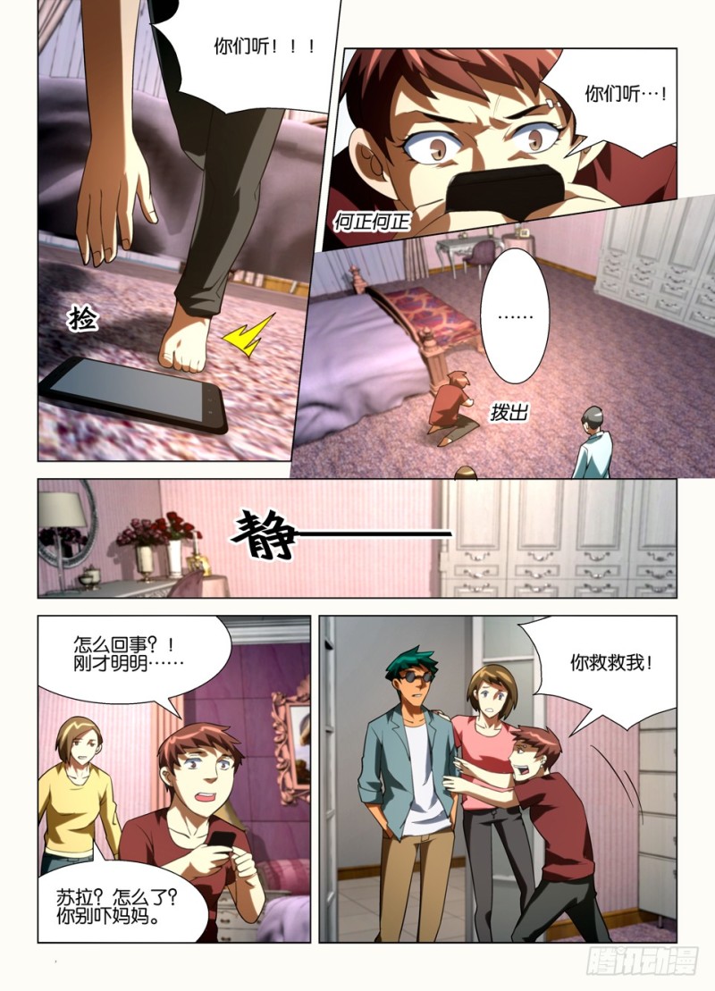 《罗刹之眼》第一百五十一回 猫与人的交配 第9页
