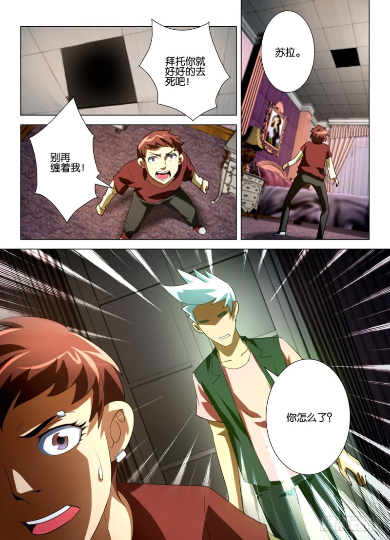 《罗刹之眼》第一百五十回 何正归来 第10页