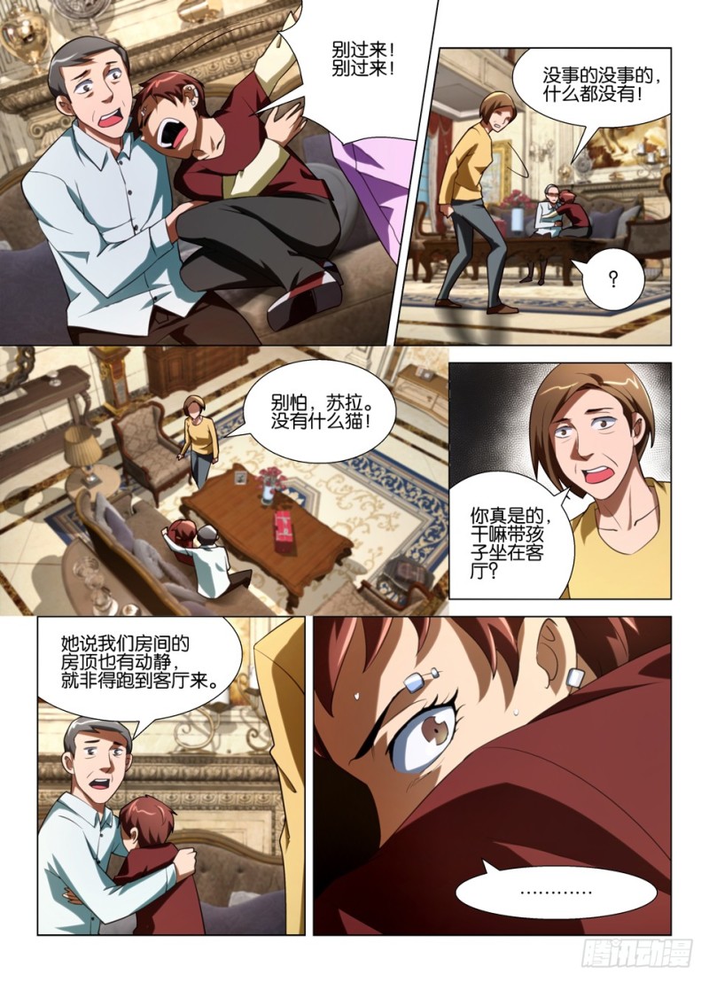 《罗刹之眼》第一百五十回 何正归来 第3页