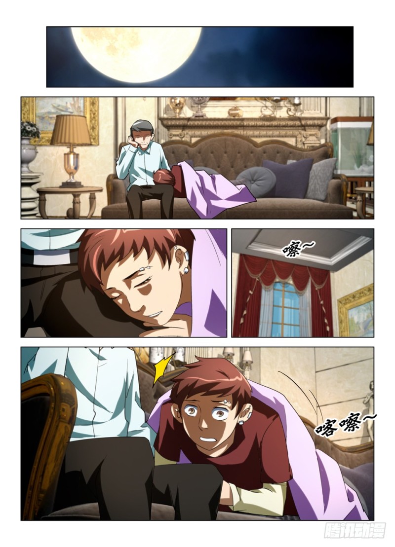 《罗刹之眼》第一百五十回 何正归来 第4页