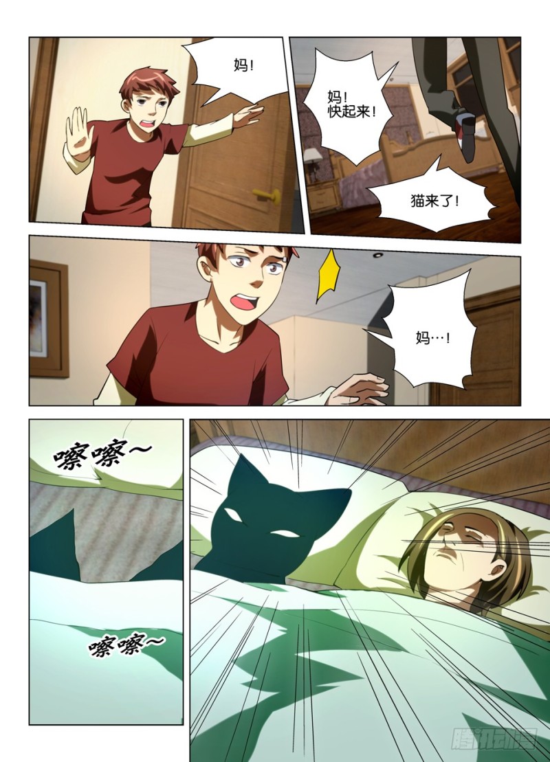 《罗刹之眼》第一百五十回 何正归来 第7页