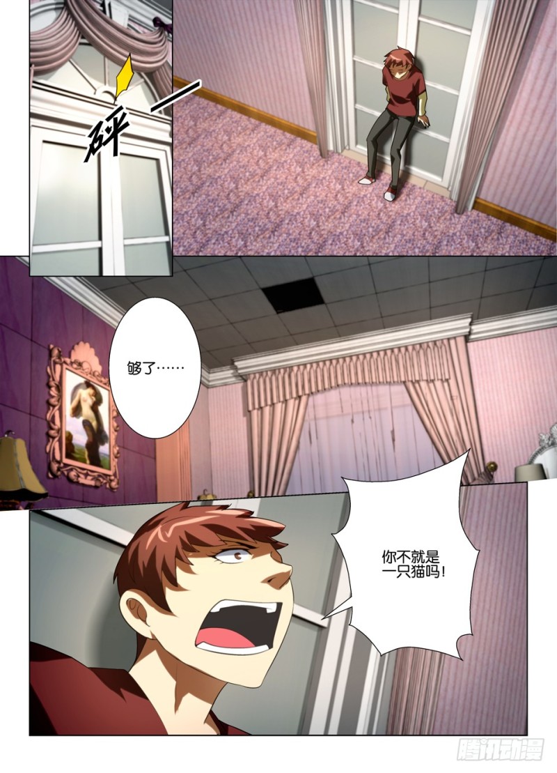 《罗刹之眼》第一百五十回 何正归来 第9页