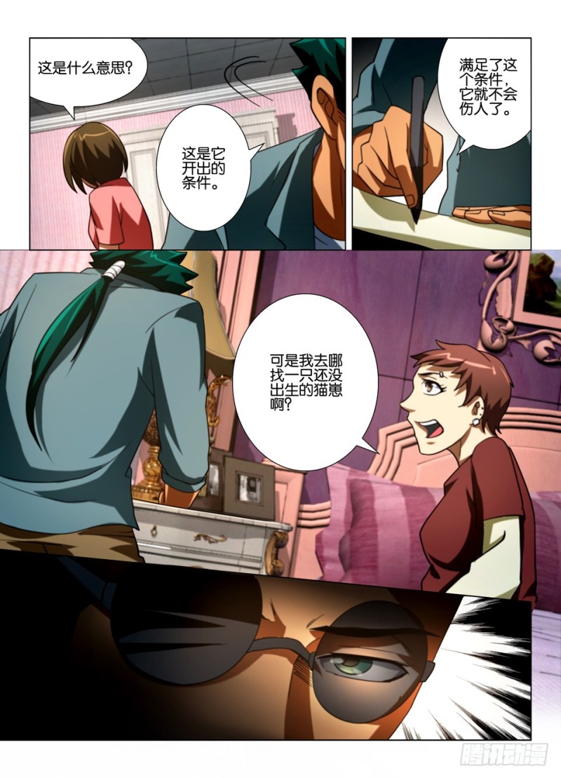 《罗刹之眼》第一百五十三回 我要我的孩子 第10页