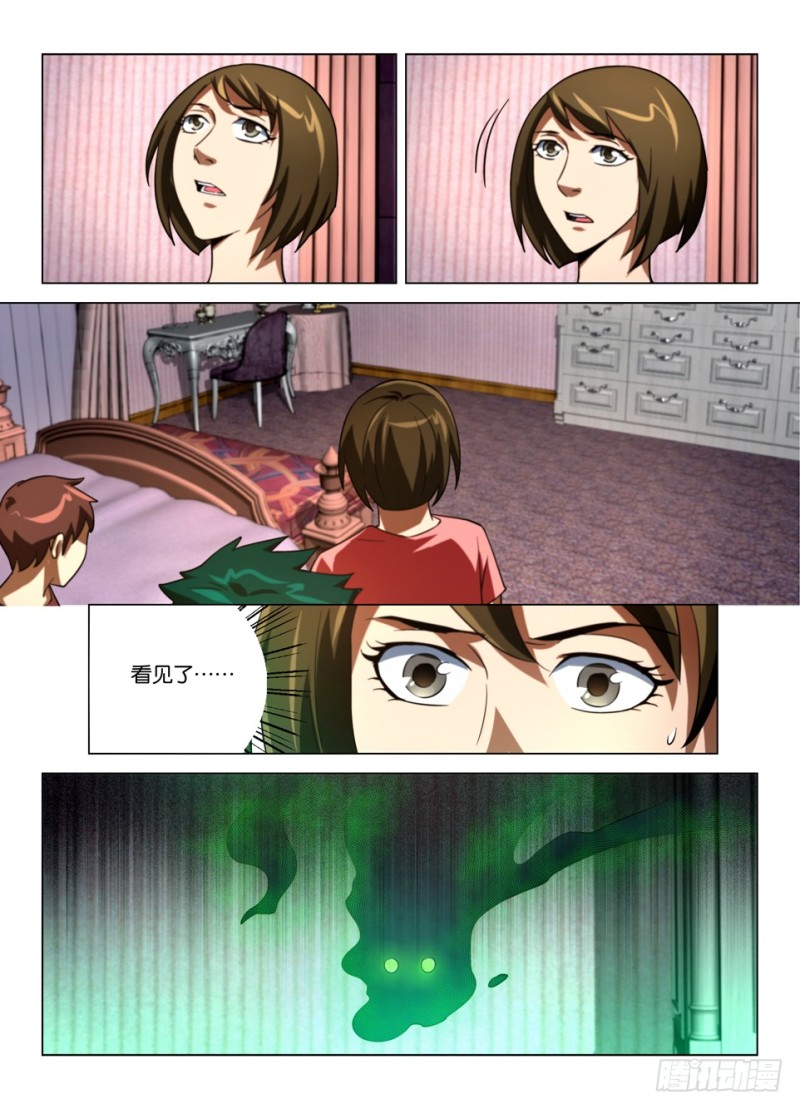 《罗刹之眼》第一百五十三回 我要我的孩子 第3页