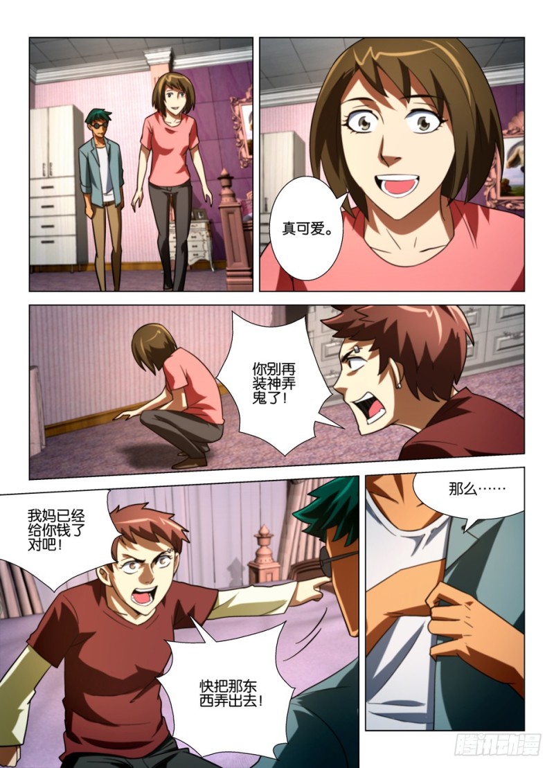 《罗刹之眼》第一百五十三回 我要我的孩子 第5页