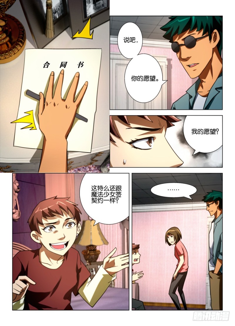 《罗刹之眼》第一百五十三回 我要我的孩子 第6页