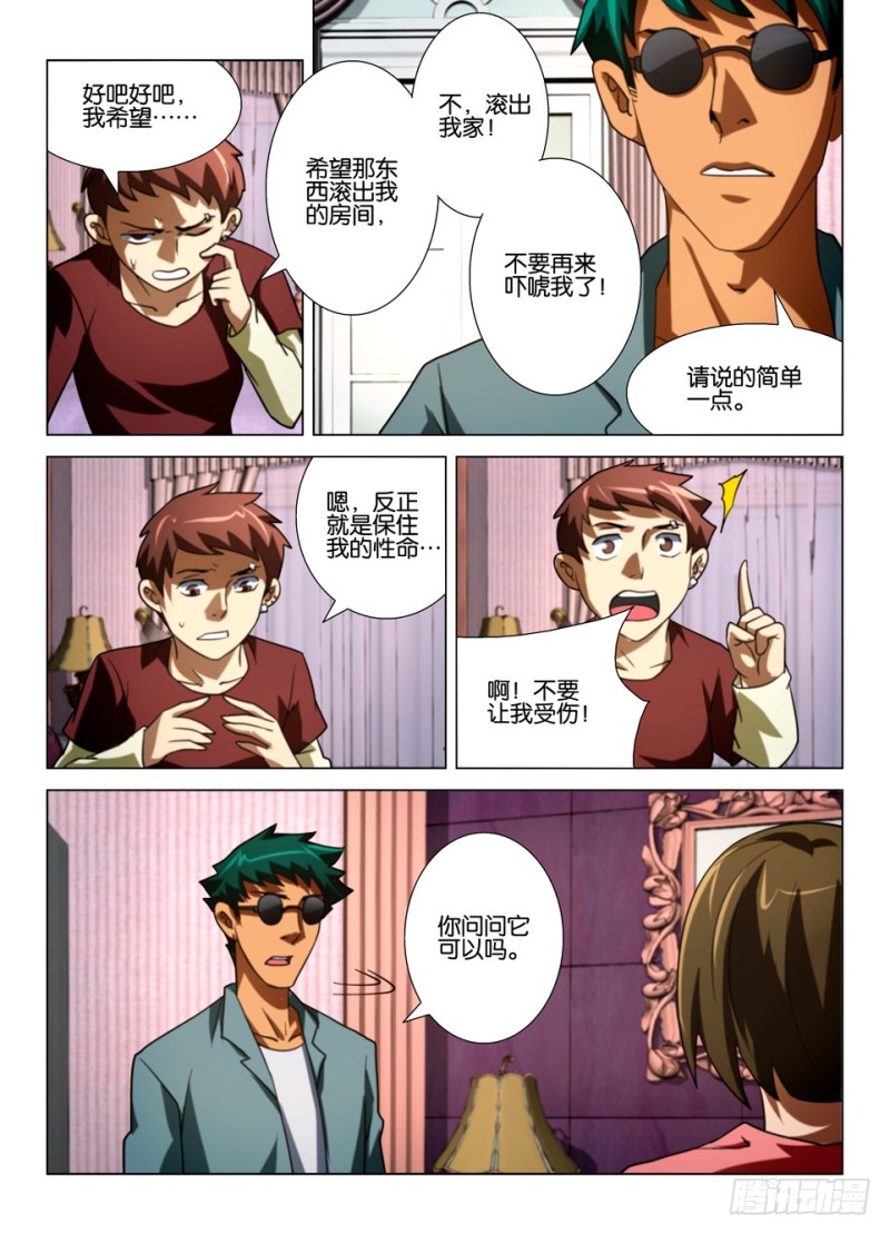 《罗刹之眼》第一百五十三回 我要我的孩子 第7页