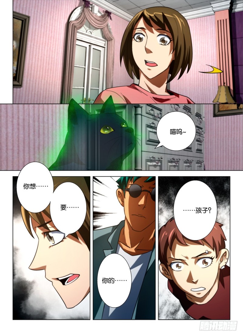 《罗刹之眼》第一百五十三回 我要我的孩子 第9页