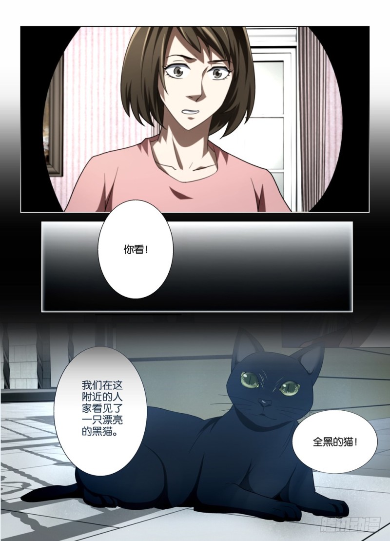 《罗刹之眼》第一百五十五回 丹2.0 第3页