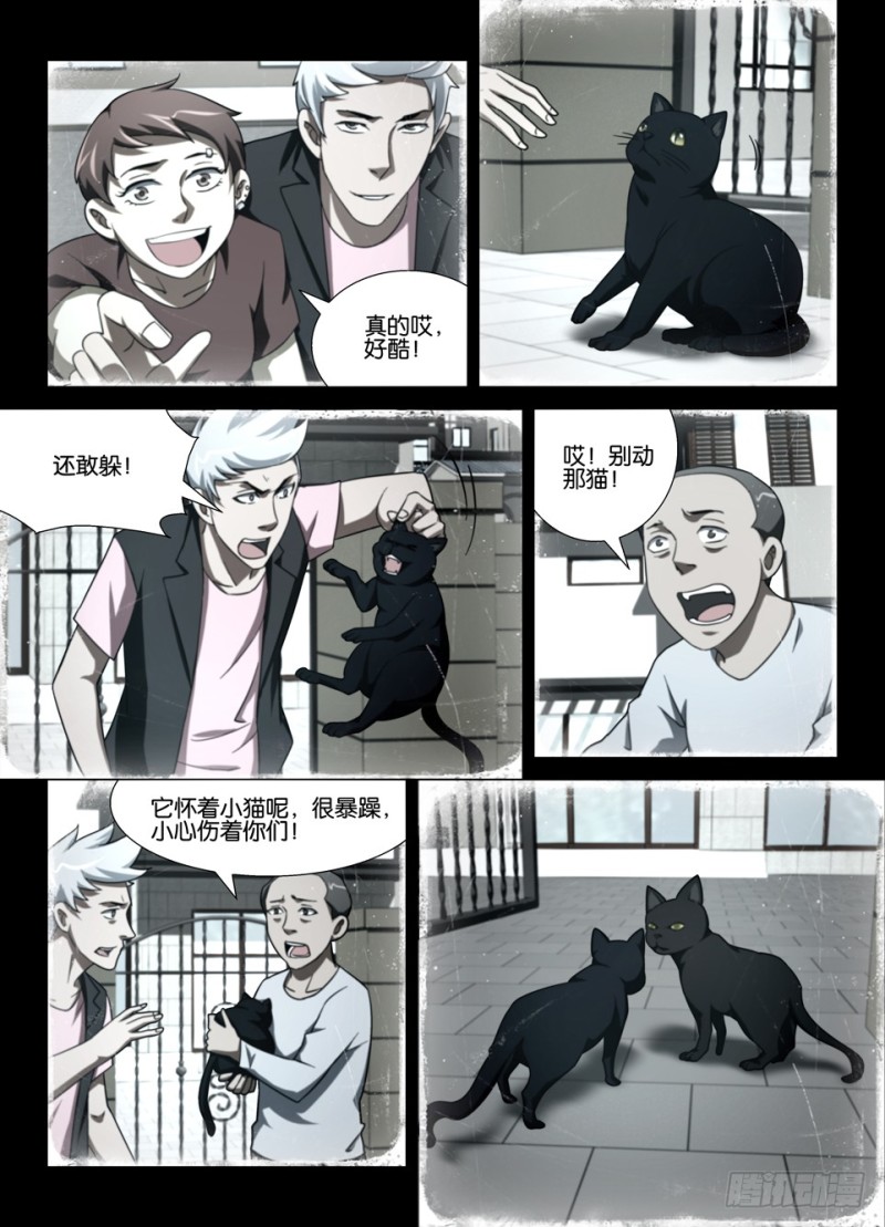 《罗刹之眼》第一百五十五回 丹2.0 第4页