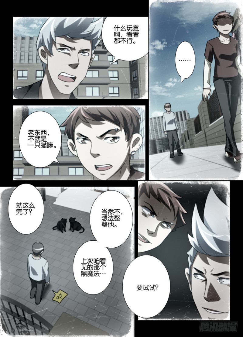 《罗刹之眼》第一百五十五回 丹2.0 第5页