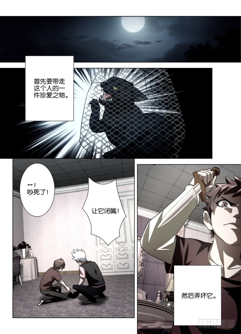 《罗刹之眼》第一百五十五回 丹2.0 第6页