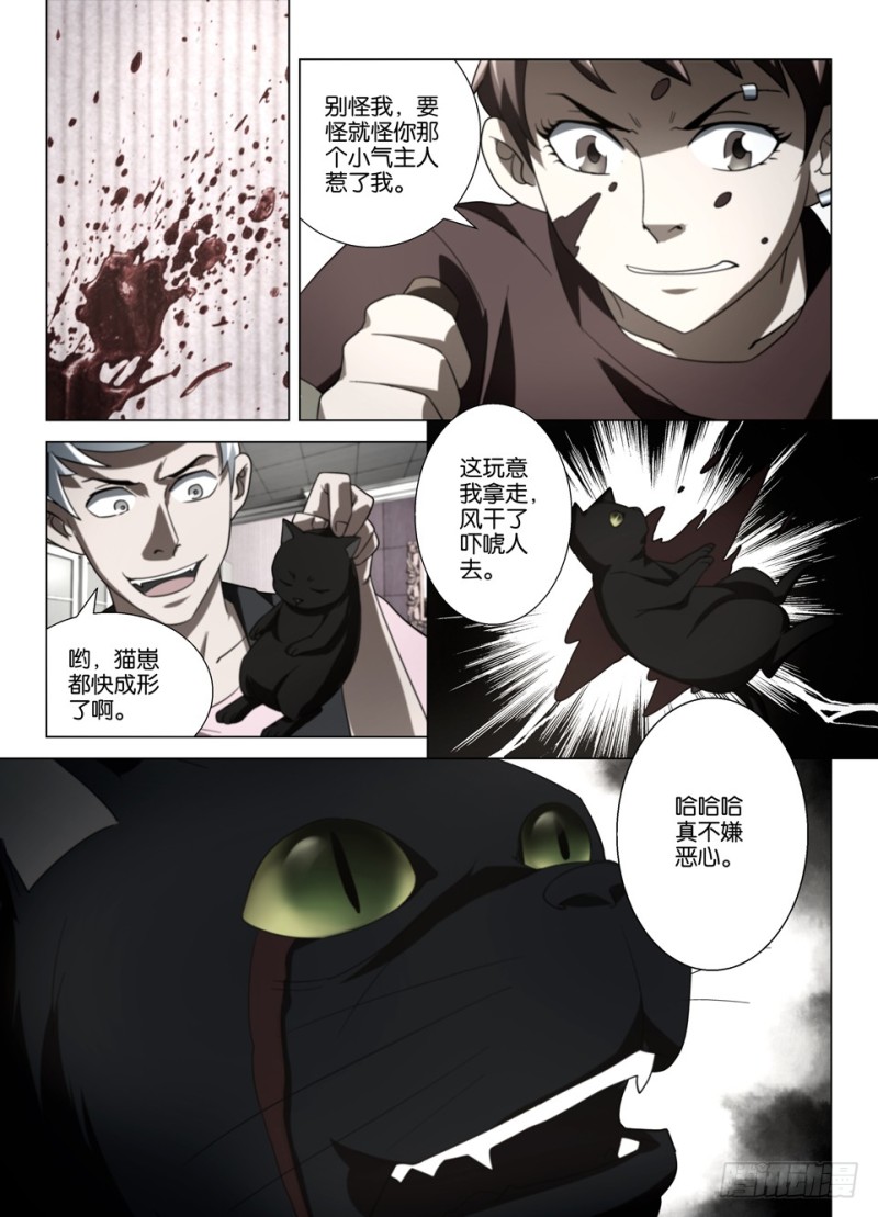 《罗刹之眼》第一百五十五回 丹2.0 第7页