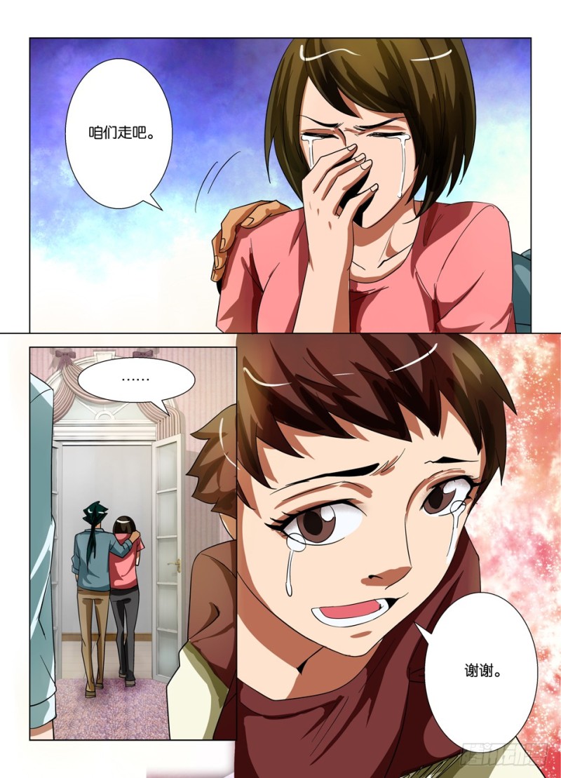 《罗刹之眼》第一百五十六回 猫胎 第10页