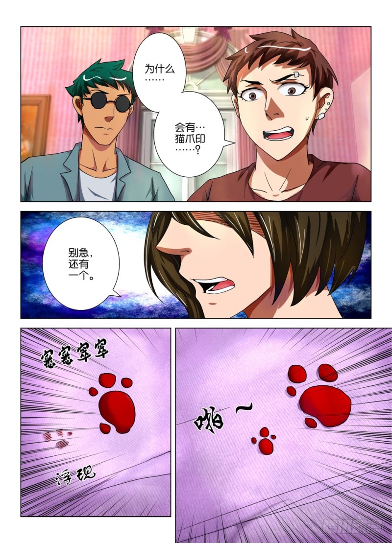《罗刹之眼》第一百五十六回 猫胎 第2页