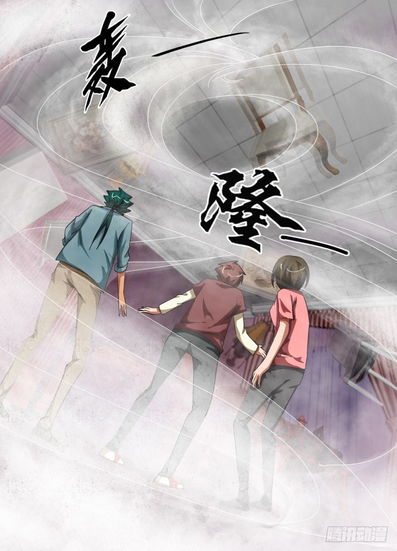《罗刹之眼》第一百五十六回 猫胎 第3页