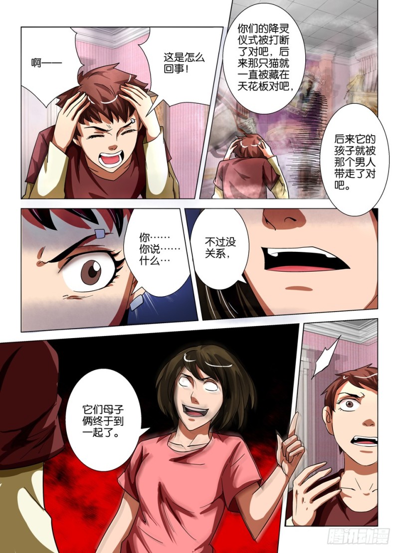《罗刹之眼》第一百五十六回 猫胎 第4页